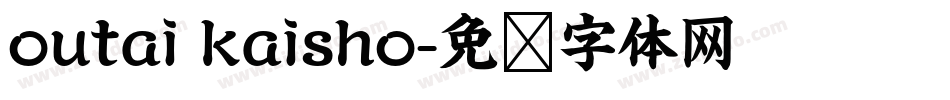 outai kaisho字体转换